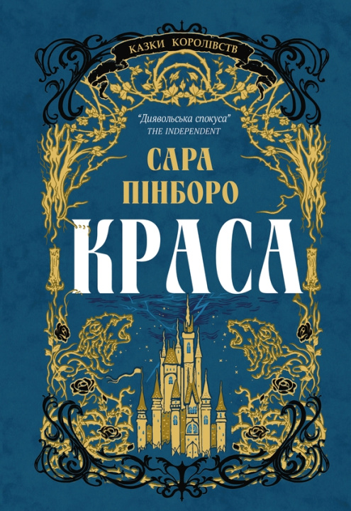Kniha Краса Sarah Pinborough