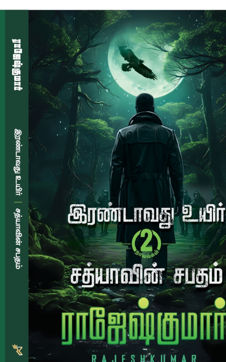 Kniha Irandavathu Uyir - Sathiyaavin Sabatham ( 2 Novel Combo) Rajeshkumar