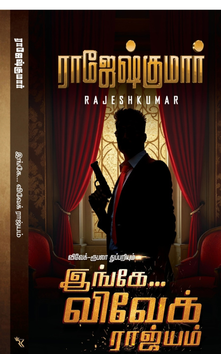 Kniha Ingae Vivek Raajiyam Rajeshkumar