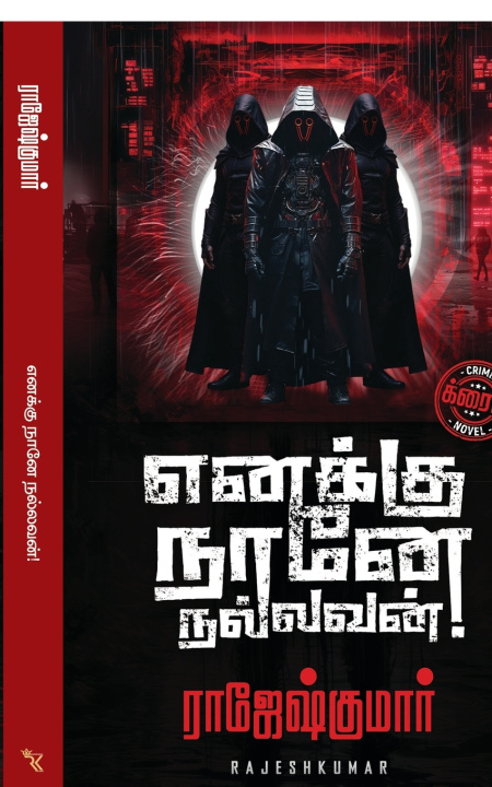 Knjiga Enakku Naane Nallavan! Rajeshkumar