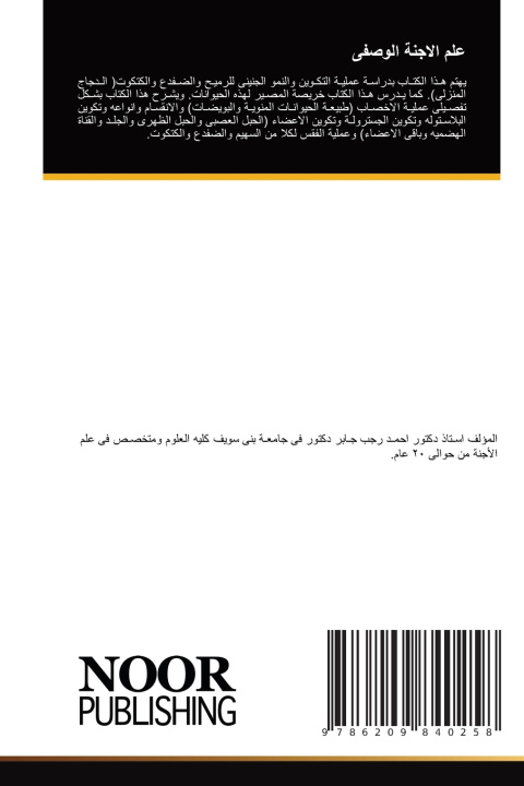 Kniha علم الاجنة الوصفى احمد رجب جابر احمد
