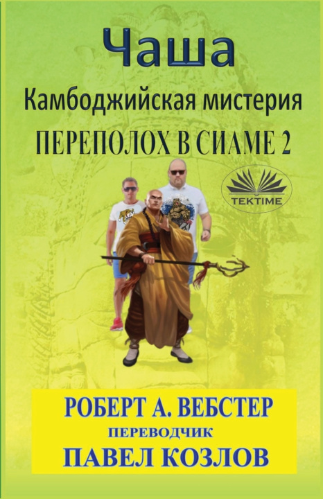 Βιβλίο Чаша Robert A Webster