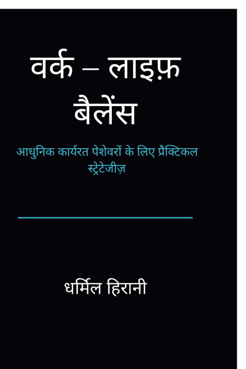 Buch Work-Life Balance Dharmil Hirani