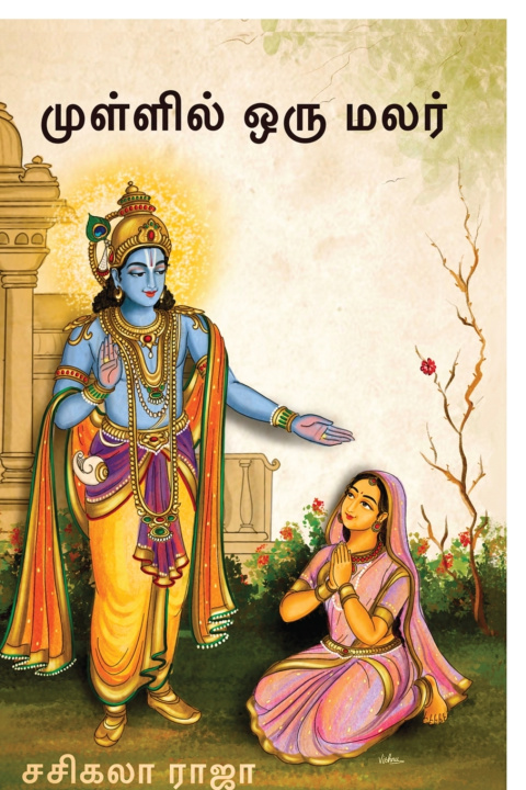 Kniha Mullil Oru Malar Shashikala Raja