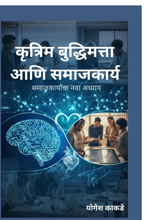 Kniha Artificial Intelligence and Social Work Yogesh Kakde