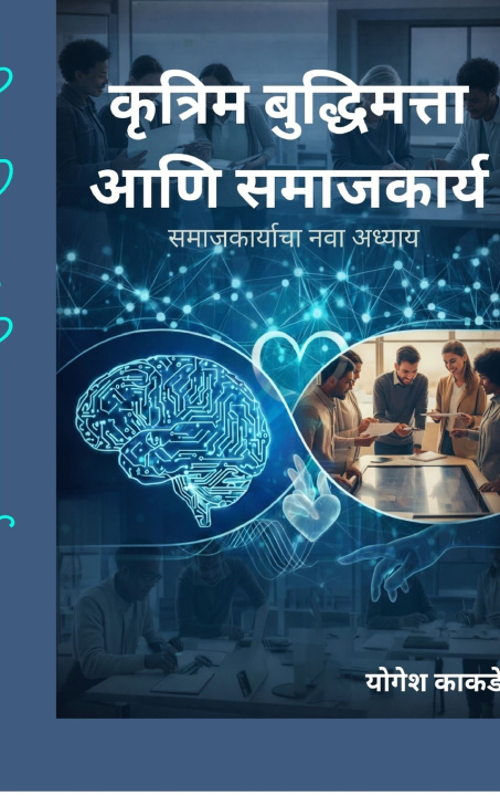 Kniha Artificial Intelligence and Social Work Yogesh Kakde