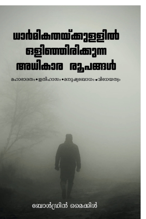 Knjiga DHARMIKATHAYKKULLIL OLINJIRIKKUNNA ADHIKARA ROOPANGAL BOLDRIN MICHAEL