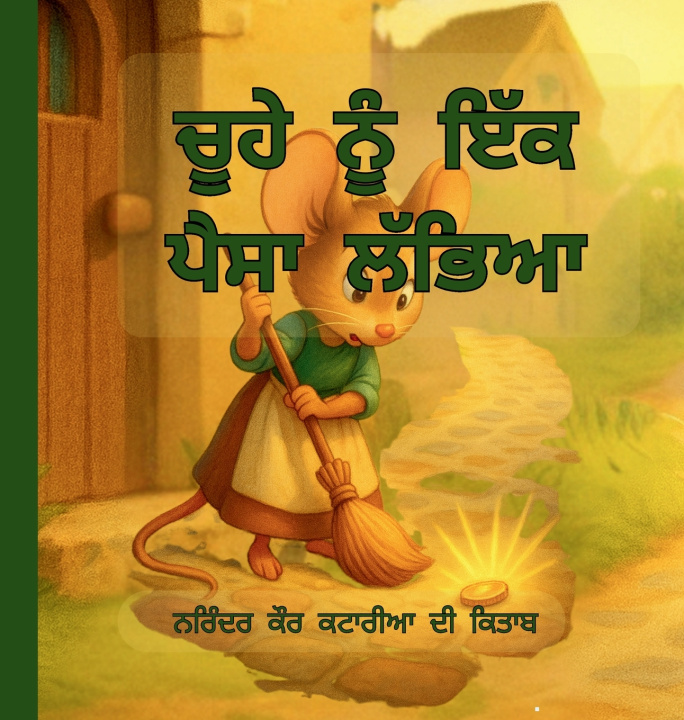 Kniha ਚੂਹੇ ਨੂੰ ਇੱਕ ਪੈਸਾ ਲੱਭਿਆ NARINDER KAUR KATARIA