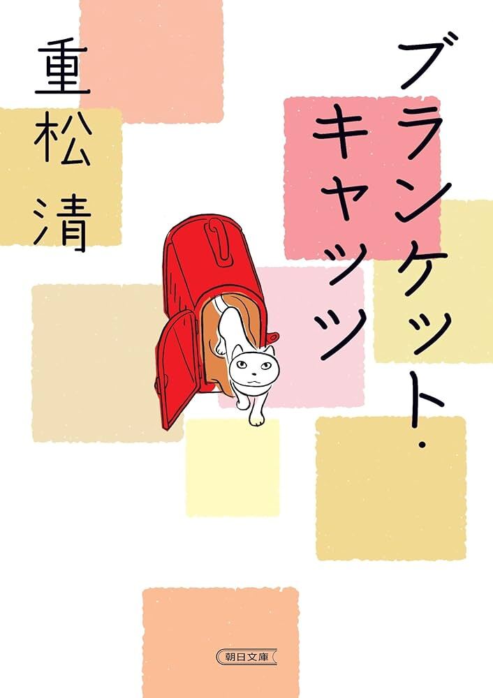 Kniha Blanket Cats Kiyoshi Shigematsu