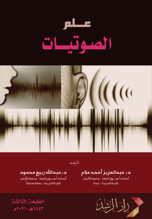 Kniha كتاب علم الصوتيات عبد العزيز أحمد علام