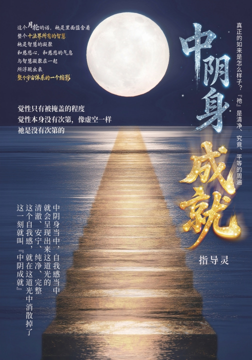 Kniha 中陰身成就 指導靈 基金會