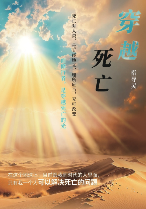 Kniha 穿越死亡 指導靈 基金會