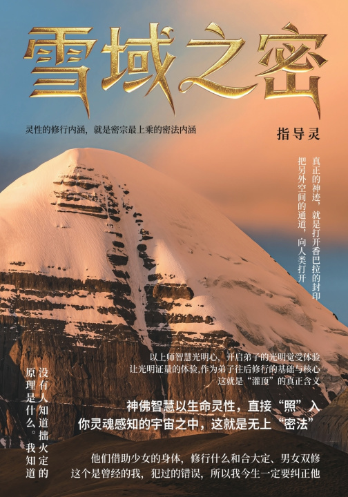 Kniha 雪域之密 指導靈 基金會