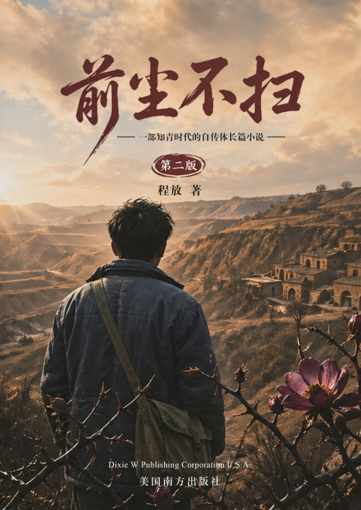 Kniha 前尘不扫 Fang Cheng