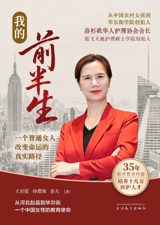 Knjiga 我的前半生 Junxia Wang