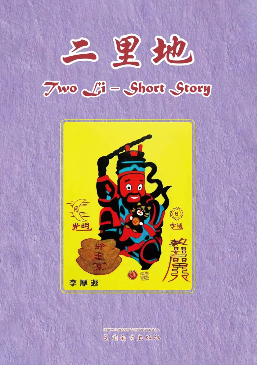Книга 二里地 Houxia Li