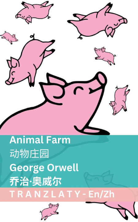 Knjiga Animal Farm / 动物庄园 George Orwell