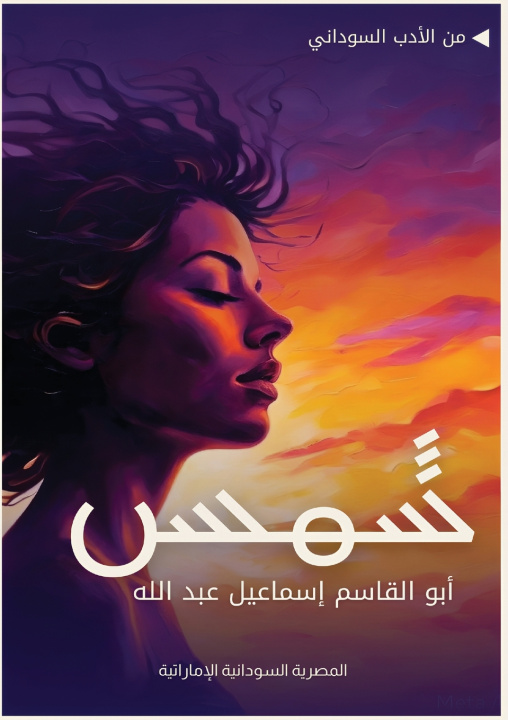 Kniha شمس أبو القاسم إسماعيل