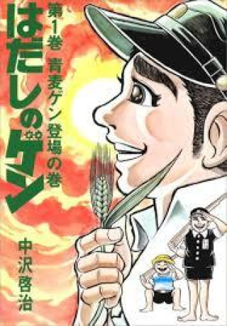 Kniha Gen d'Hiroshima Keiji Nakazawa