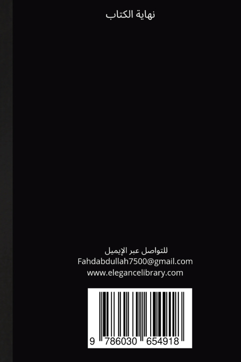 Kniha تعاهدوا القرآن فهد العتيبي