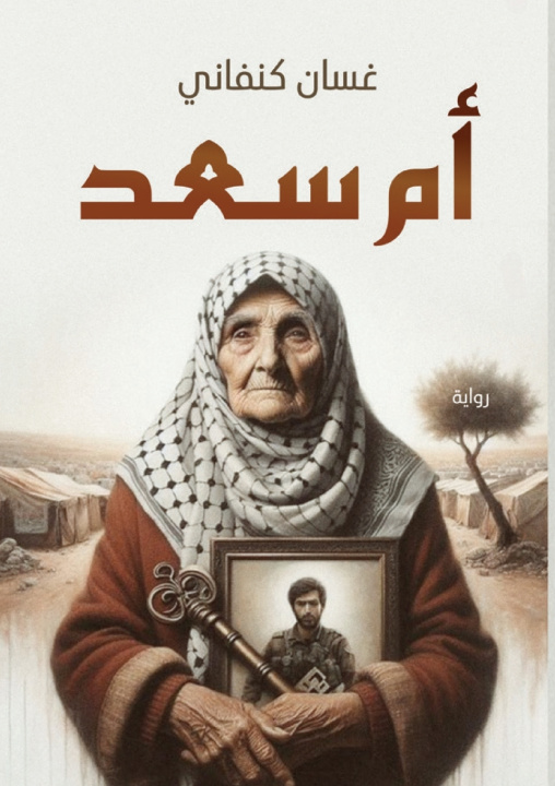 Kniha أم السعد غسان كنفاني