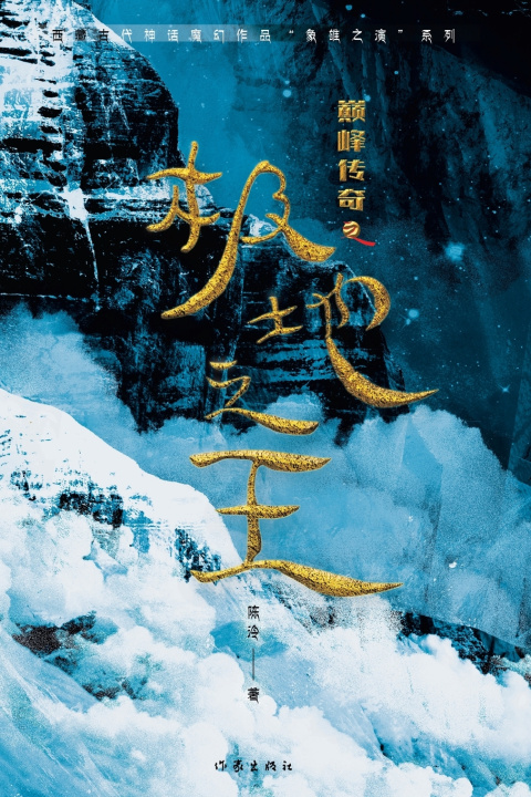 Kniha Peak Legend 陈泠