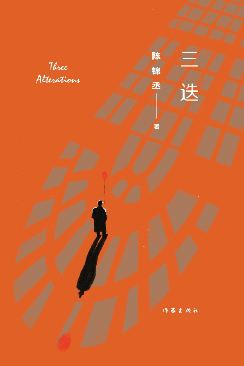 Kniha Triassic/三迭 陈锦丞