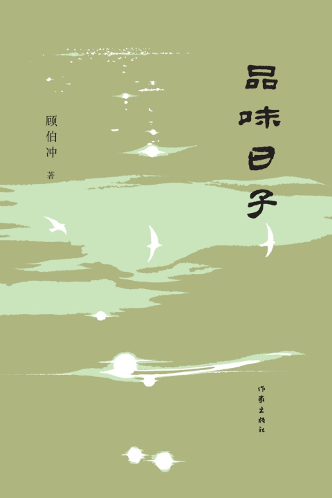 Kniha Savoring the Days/品味日子 顾伯冲