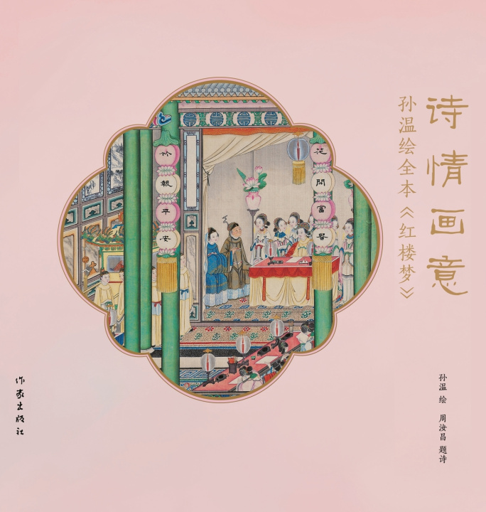 Kniha Poetic Visions 周汝昌