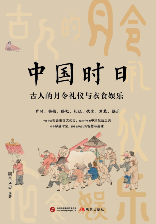 Könyv Chinese Almanac 康里无忌