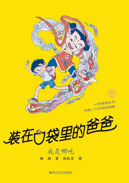 Knjiga Father in My Pocket 杨鹏