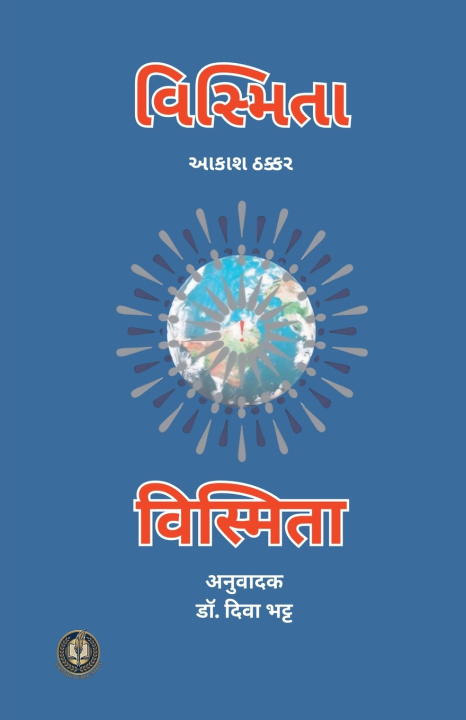 Knjiga વિસ્મિતા Akash Thakkar