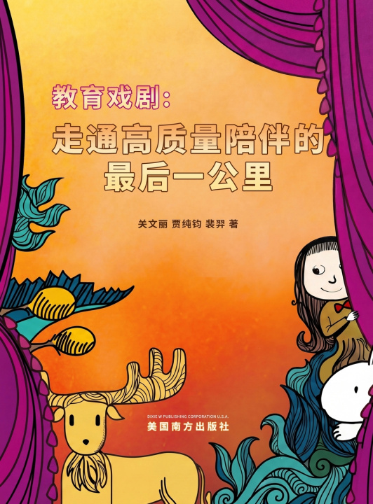 Kniha 教育戏剧 Wenli Guan