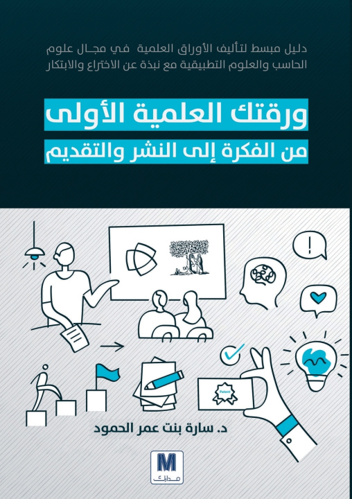 Kniha ورقتك العلمية الأولى من الفكرة إلى النشر والتقديم - Your First Research Paper سارة الحمود