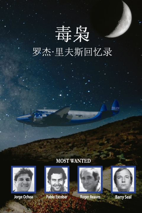 Kniha 毒枭 罗杰·里夫斯回忆录 TBD