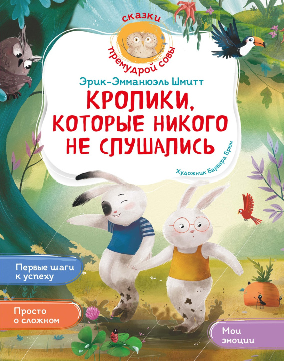 Kniha Кролики, которые никого не слушались Эрик-Эмманюэль Шмитт