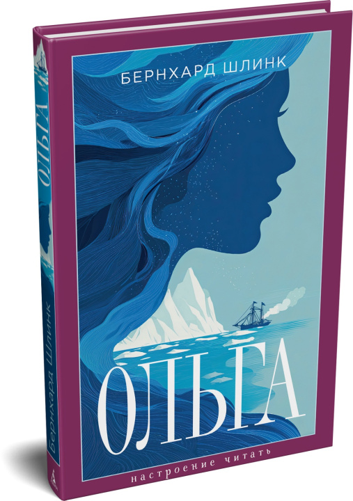 Kniha Ольга Bernhard Shlink