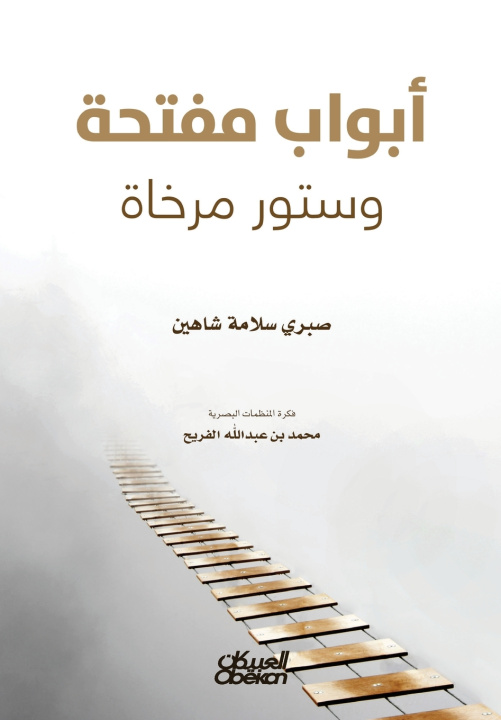 Kniha أبواب مفتحة وستور مرخاة Open Doors and Loosened Curtains - Abwab muftaha wa sutur murkha صبري سلامة شاهين