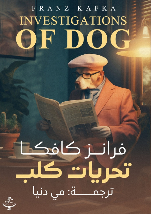 Kniha تحريات كلب Franz Kafka
