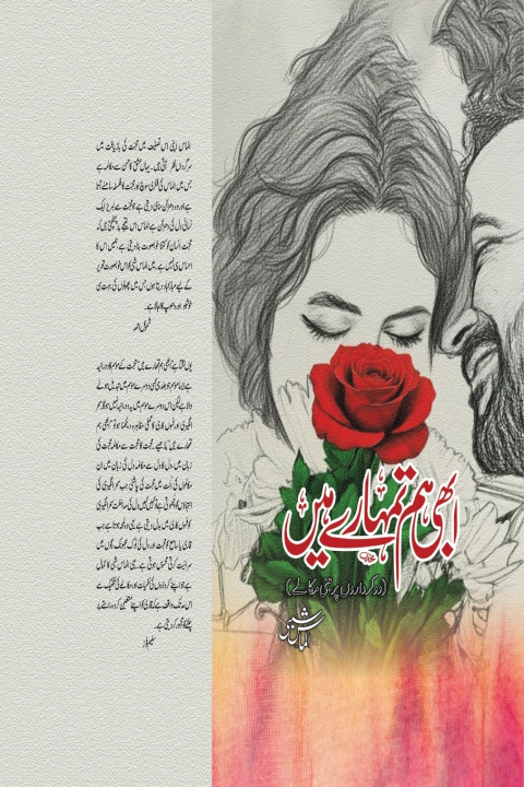 Könyv ابھی ہم تمہارے ہیں Almas Shabi