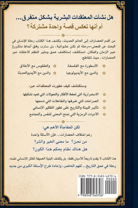 Knjiga القصة الكبرى للإيمان تطور نظم الاعتقاد عبر الحضارات Mohammed Hasan Omar