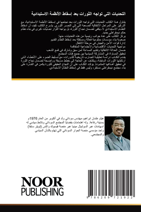 Kniha التحديات التي تواجه الثورات بعد إسقاط الأنظمة الاستبدادية هيثم عثمان