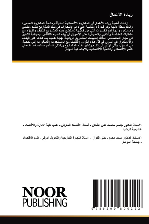 Knjiga ريادة الأعمال جاسم محمد علي الطحان