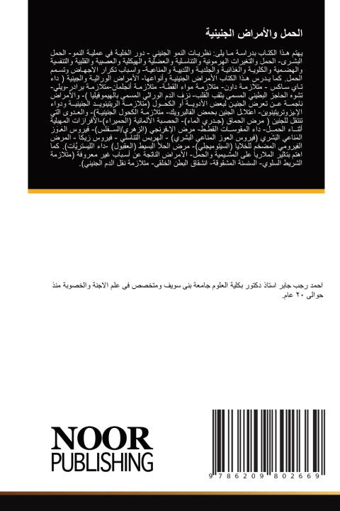 Libro الحمل والأمراض الجنينية احمد رجب جابر احمد