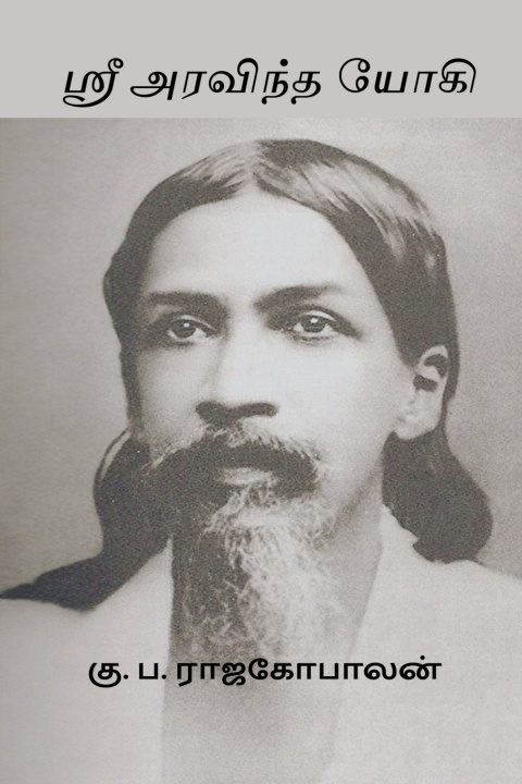 Boek Sree Aravindha Yogi K. P. Rajagopalan
