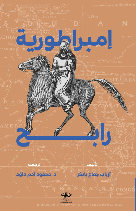 Kniha إمبراطورية رابح Arbab Jomaa Babiker