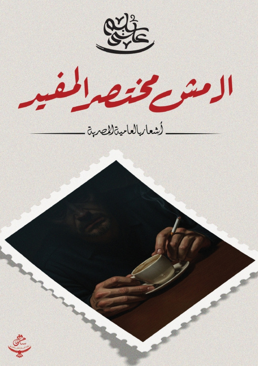 Kniha الـ مش مختصر المفيد علي سليم