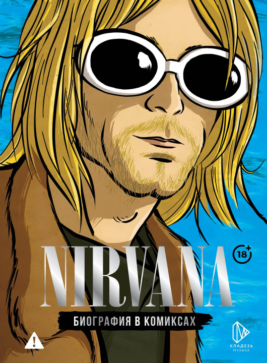 Kniha Nirvana. Биография в комиксах 