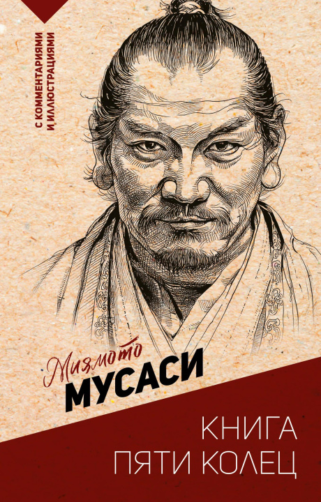 Libro Книга пяти колец Симмэн Мусаси