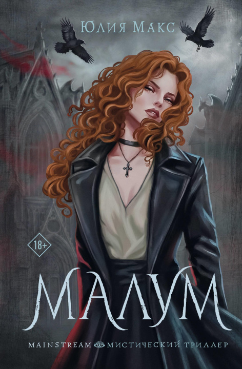 Kniha Малум Юлия Макс